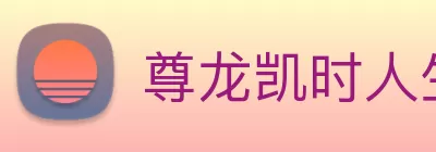 尊龙人生就是 首页 logo